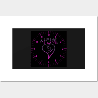 i love you themed korean salanghaeyo wall clock Posters and Art